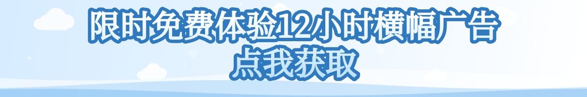 广告